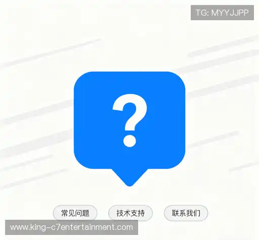 常见问题解答